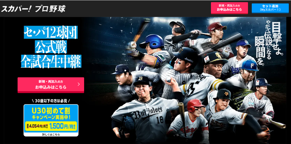 スカパープロ野球