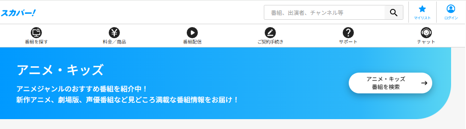 アニメ・キッズ向け番組