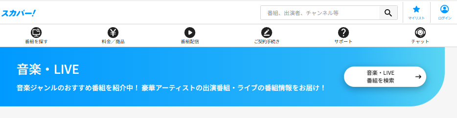 音楽・ドキュメンタリー系チャンネル