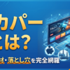 スカパー！とは？3分で全体像がわかる初心者ガイド2026